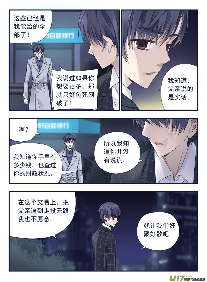 蓝翅韩漫全集-第48话 可怕03无删减无遮挡章节图片 