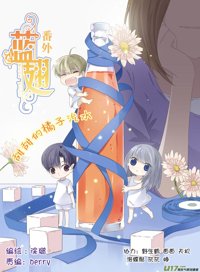 蓝翅韩漫全集-番外：甜甜的橘子汽水无删减无遮挡章节图片 