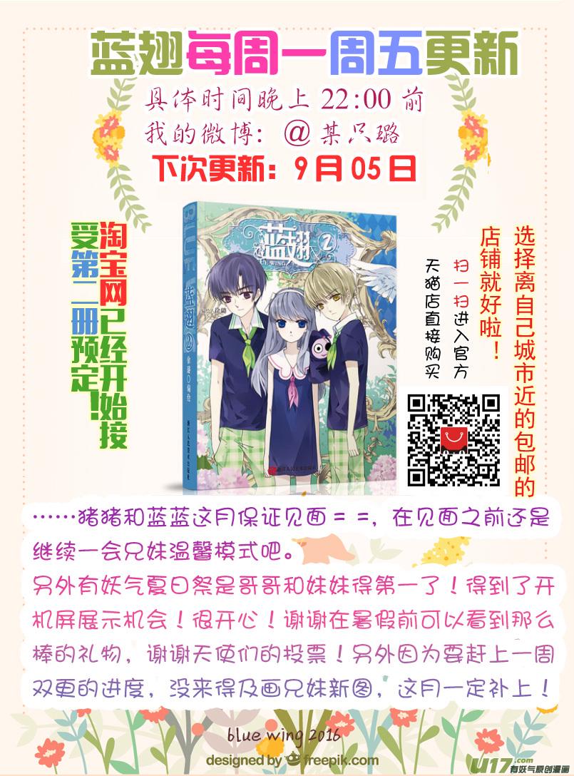 蓝翅韩漫全集-第49话 混乱04无删减无遮挡章节图片 