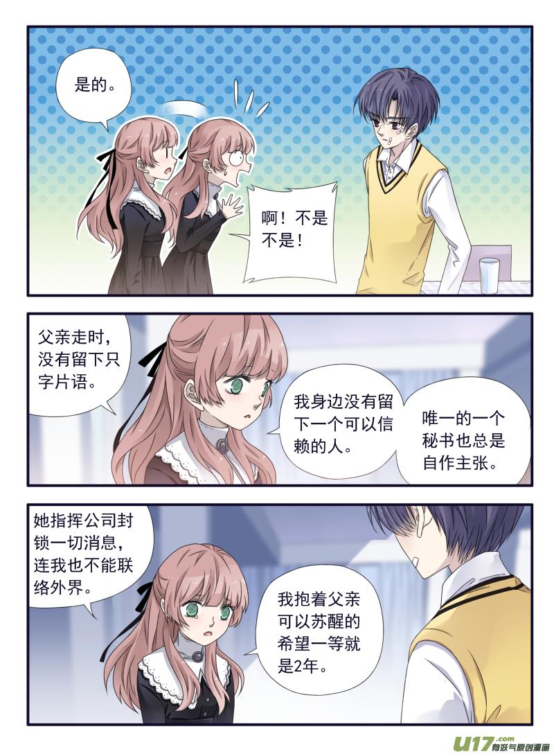 蓝翅韩漫全集-第52话 明蓝03无删减无遮挡章节图片 