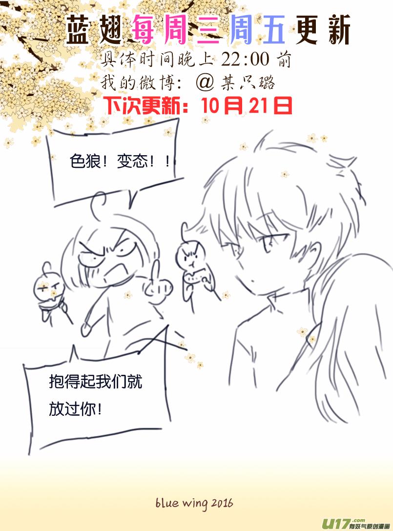 蓝翅韩漫全集-第53话 明蓝01无删减无遮挡章节图片 