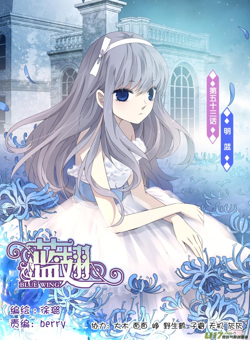 蓝翅韩漫全集-第53话 明蓝02无删减无遮挡章节图片 