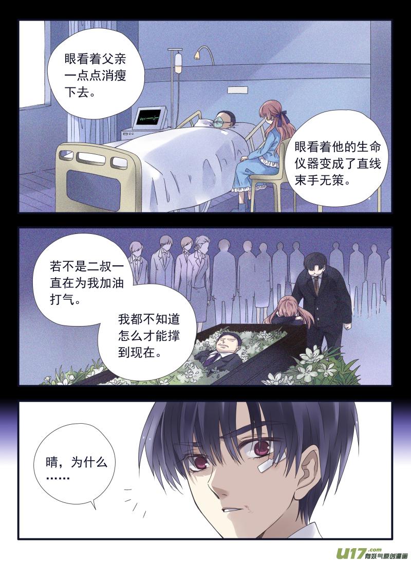 蓝翅韩漫全集-第55话交易01无删减无遮挡章节图片 