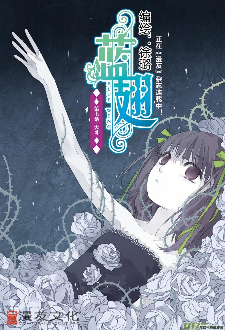 蓝翅韩漫全集-第7话 大哥01无删减无遮挡章节图片 