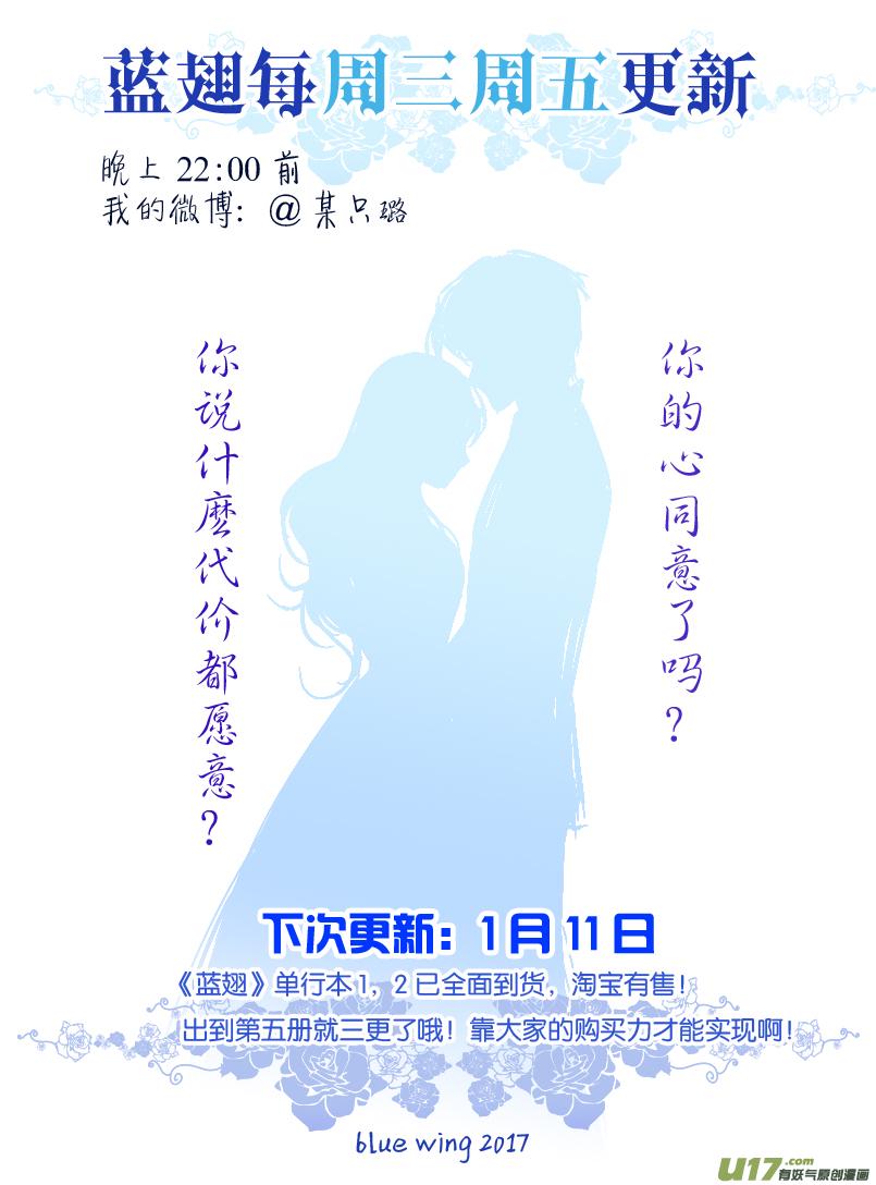 蓝翅韩漫全集-第58话选择（下）03无删减无遮挡章节图片 