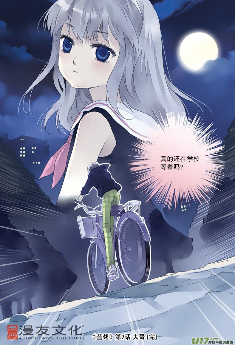 蓝翅韩漫全集-第7话 大哥02无删减无遮挡章节图片 