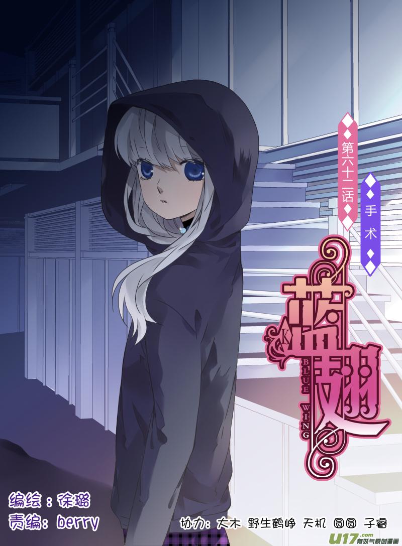 蓝翅韩漫全集-第62话手术02无删减无遮挡章节图片 