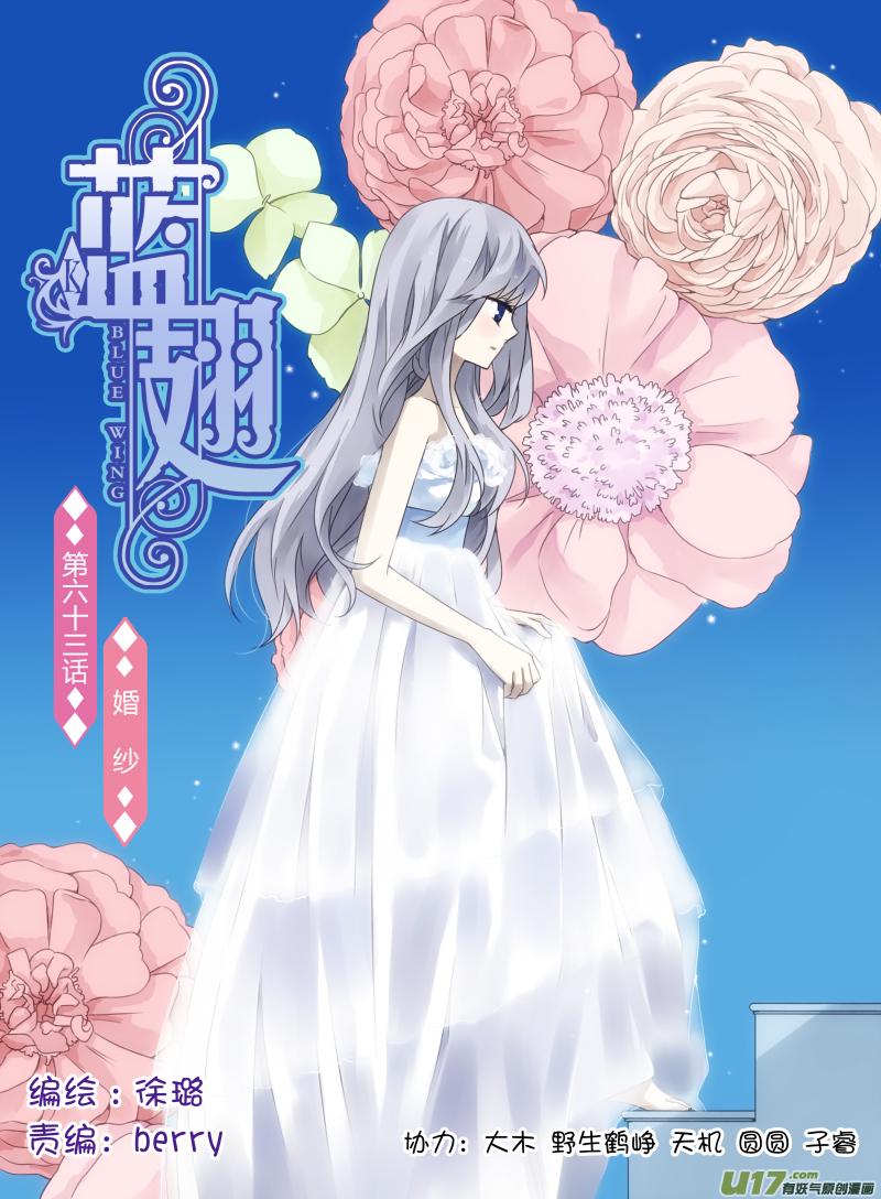 蓝翅韩漫全集-第63话婚纱02（欧希里高中篇）无删减无遮挡章节图片 