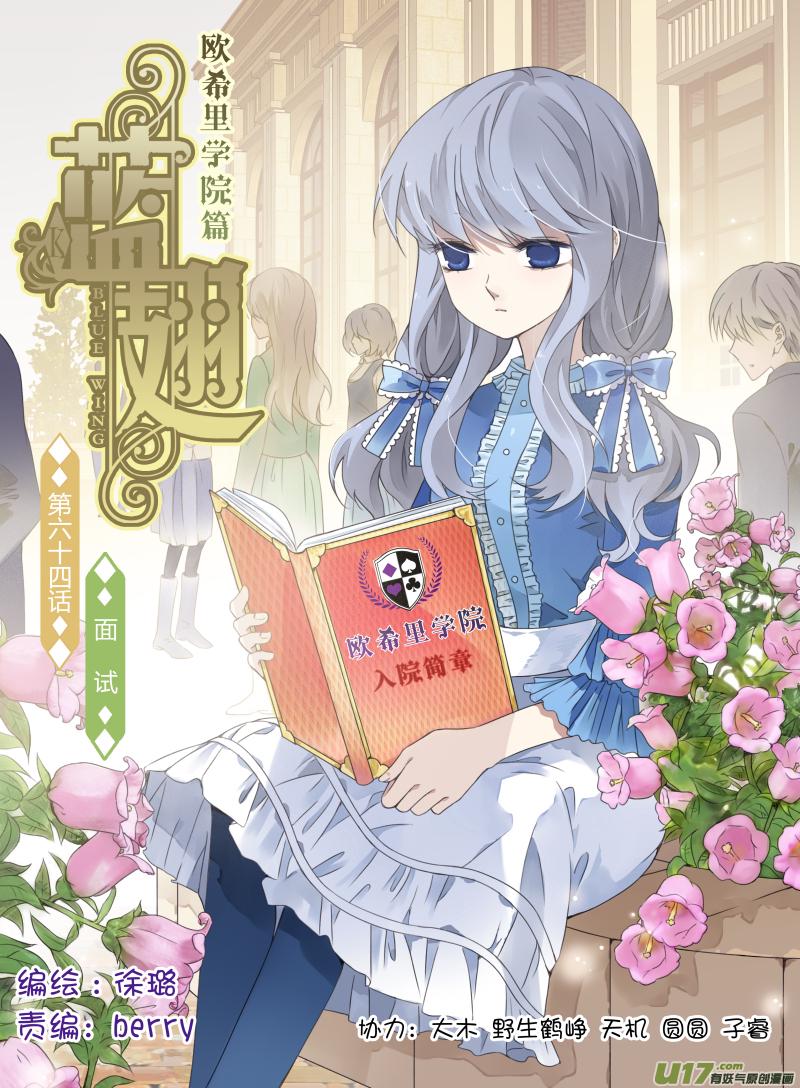 蓝翅韩漫全集-第64话面试02无删减无遮挡章节图片 