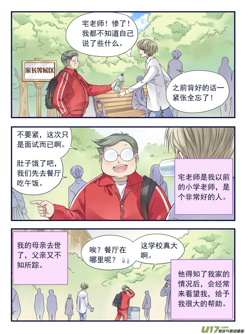 蓝翅韩漫全集-第64话面试02无删减无遮挡章节图片 