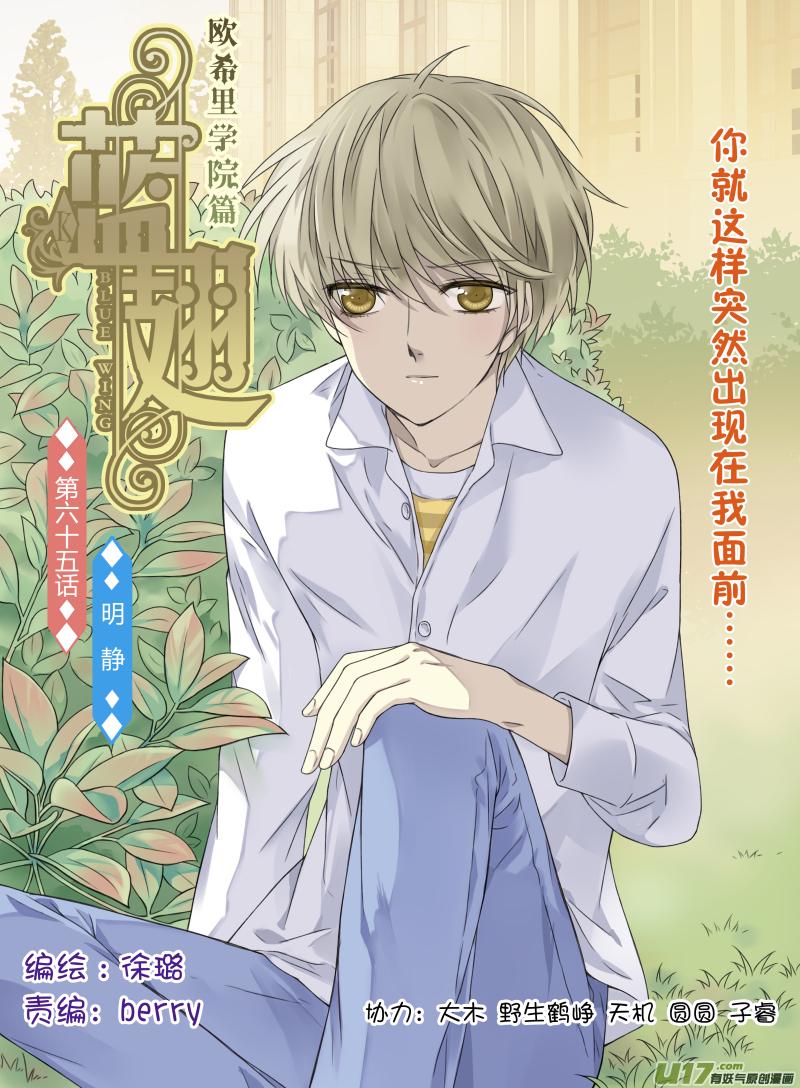 蓝翅韩漫全集-第65话明静02无删减无遮挡章节图片 