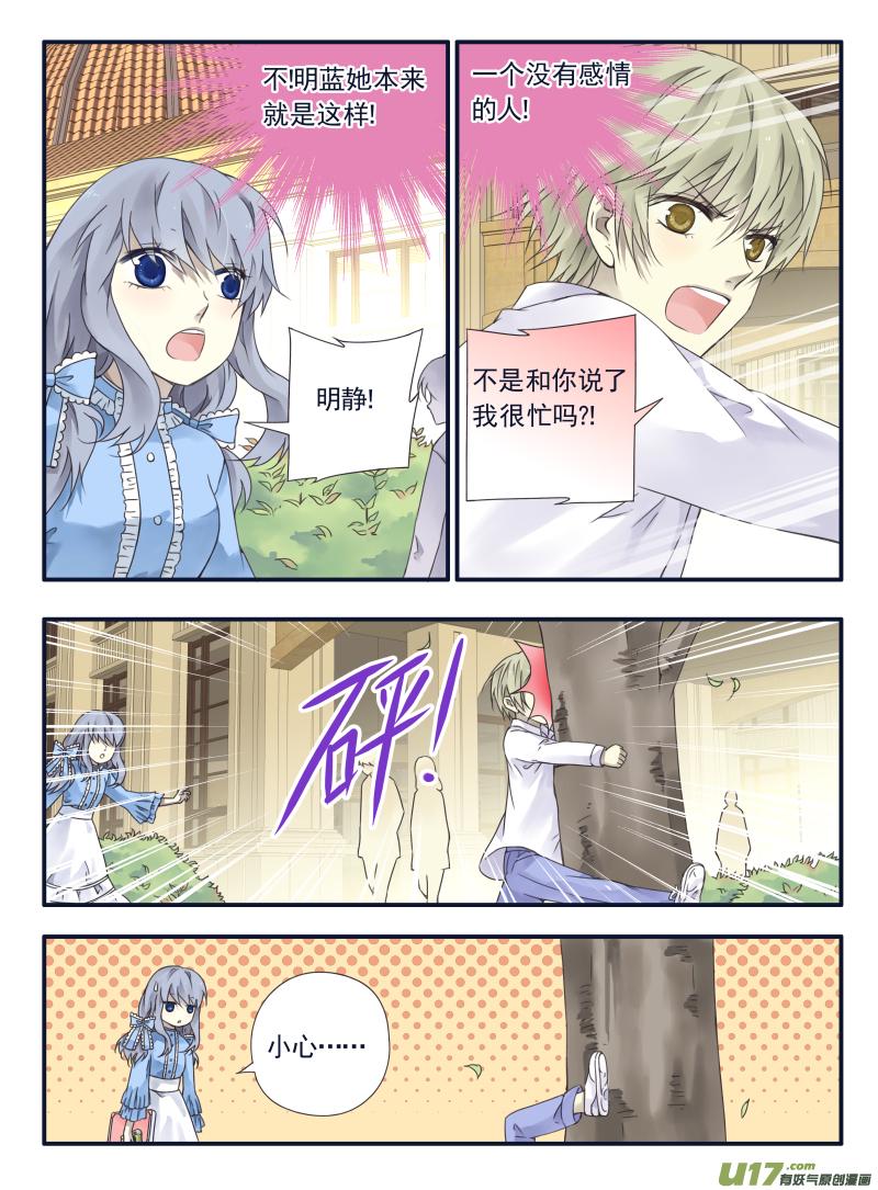 蓝翅韩漫全集-第65话明静02无删减无遮挡章节图片 