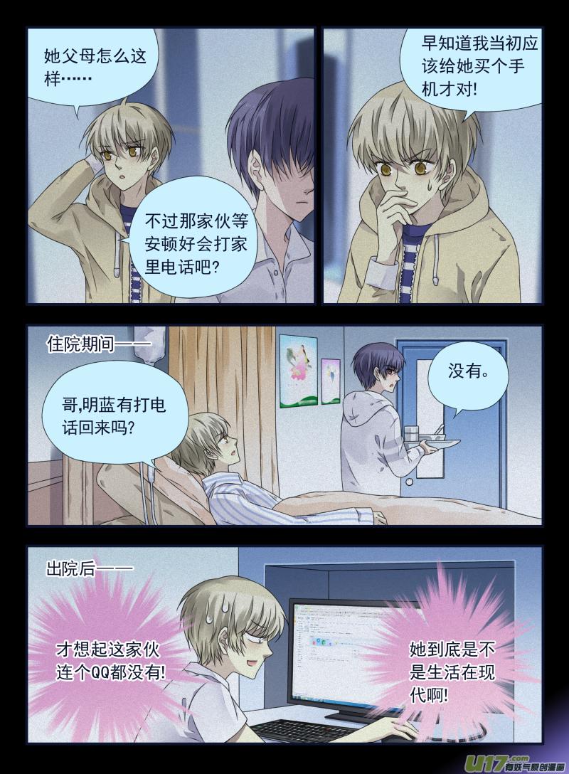 蓝翅韩漫全集-第65话明静03无删减无遮挡章节图片 