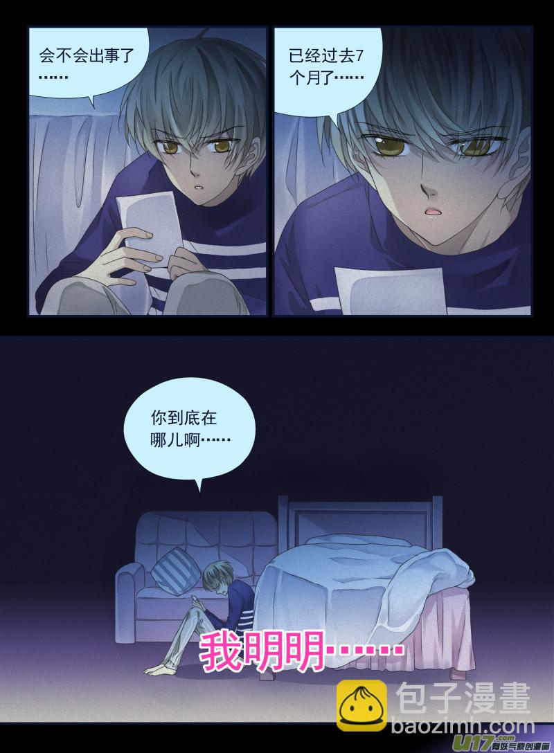 蓝翅韩漫全集-第65话明静03无删减无遮挡章节图片 