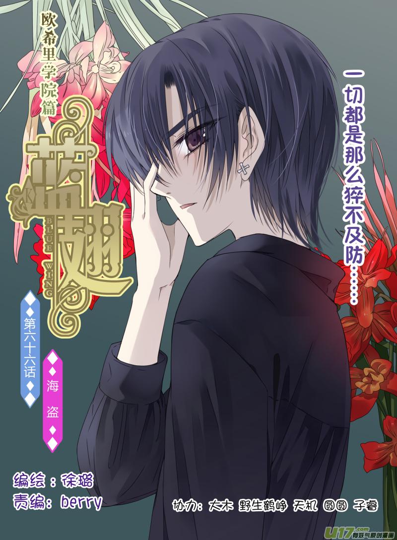 蓝翅韩漫全集-第66话海盗02无删减无遮挡章节图片 