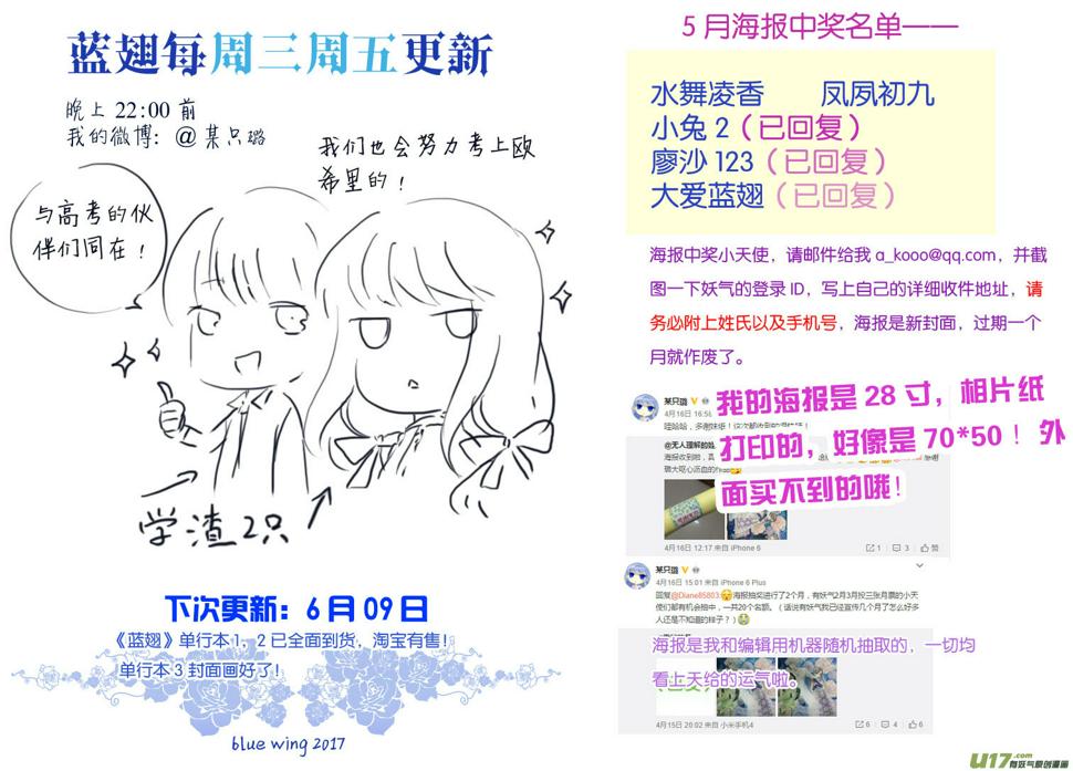 蓝翅韩漫全集-第67话不同01无删减无遮挡章节图片 