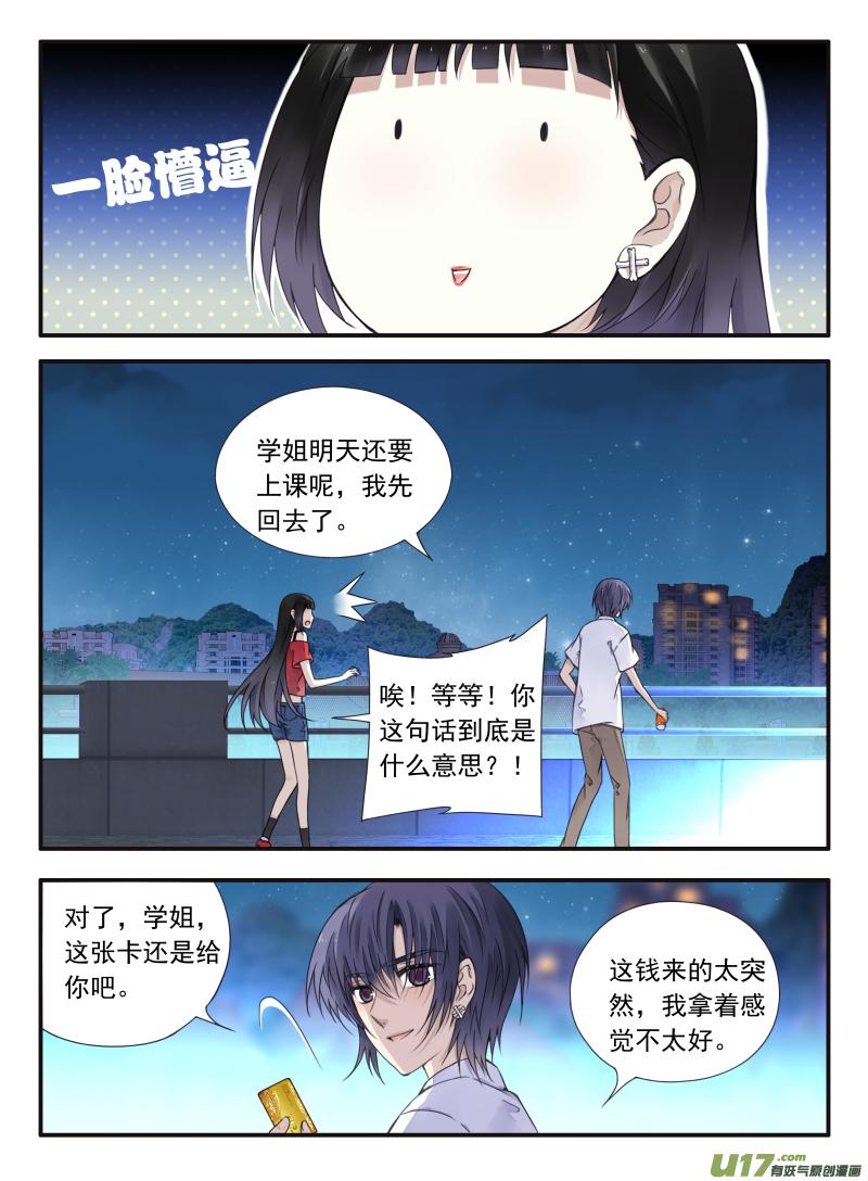蓝翅韩漫全集-第67话不同01无删减无遮挡章节图片 