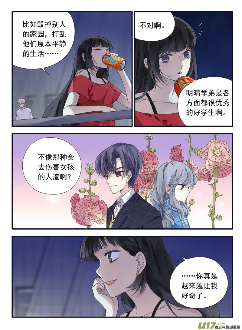 蓝翅韩漫全集-第67话不同01无删减无遮挡章节图片 