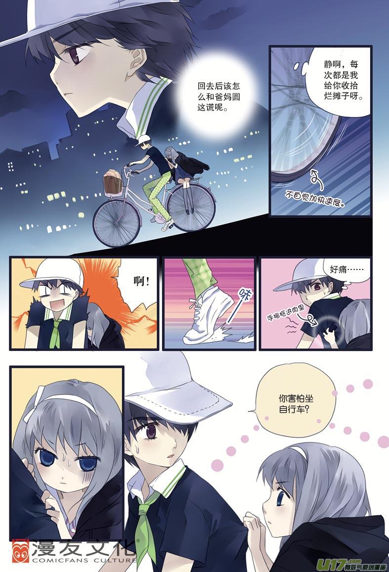 蓝翅韩漫全集-第9话 圆谎01无删减无遮挡章节图片 