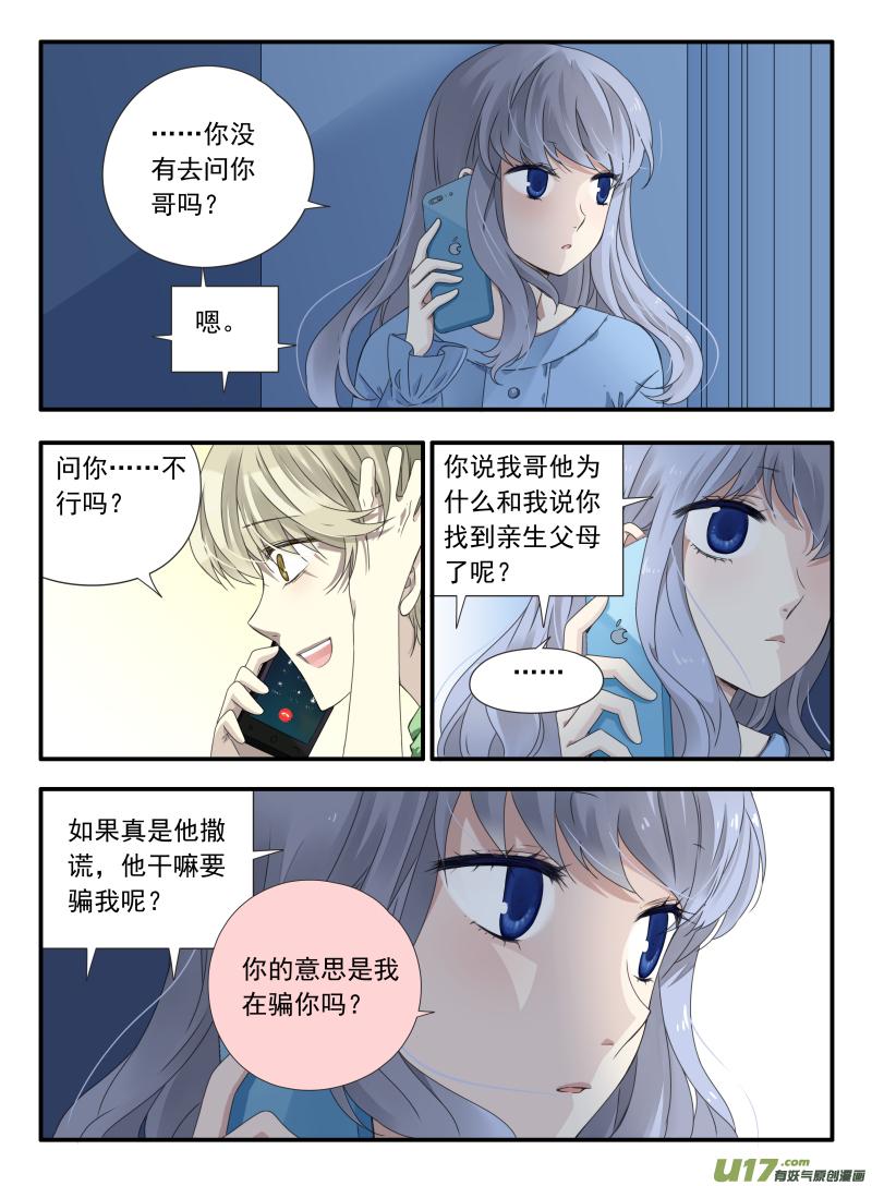 蓝翅韩漫全集-第67话不同05无删减无遮挡章节图片 