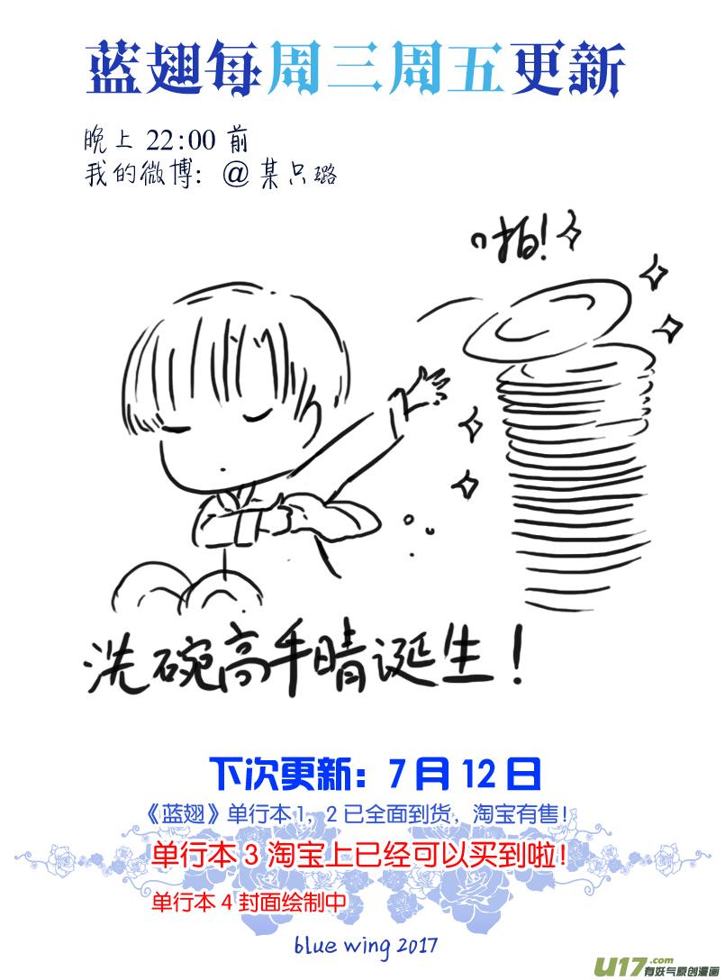 蓝翅韩漫全集-第68话鸿门04无删减无遮挡章节图片 
