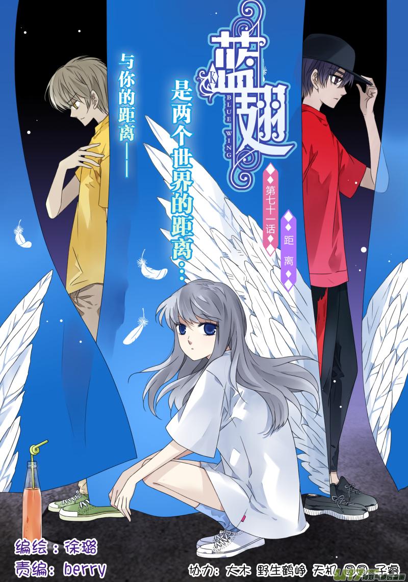 蓝翅韩漫全集-第71话距离02无删减无遮挡章节图片 