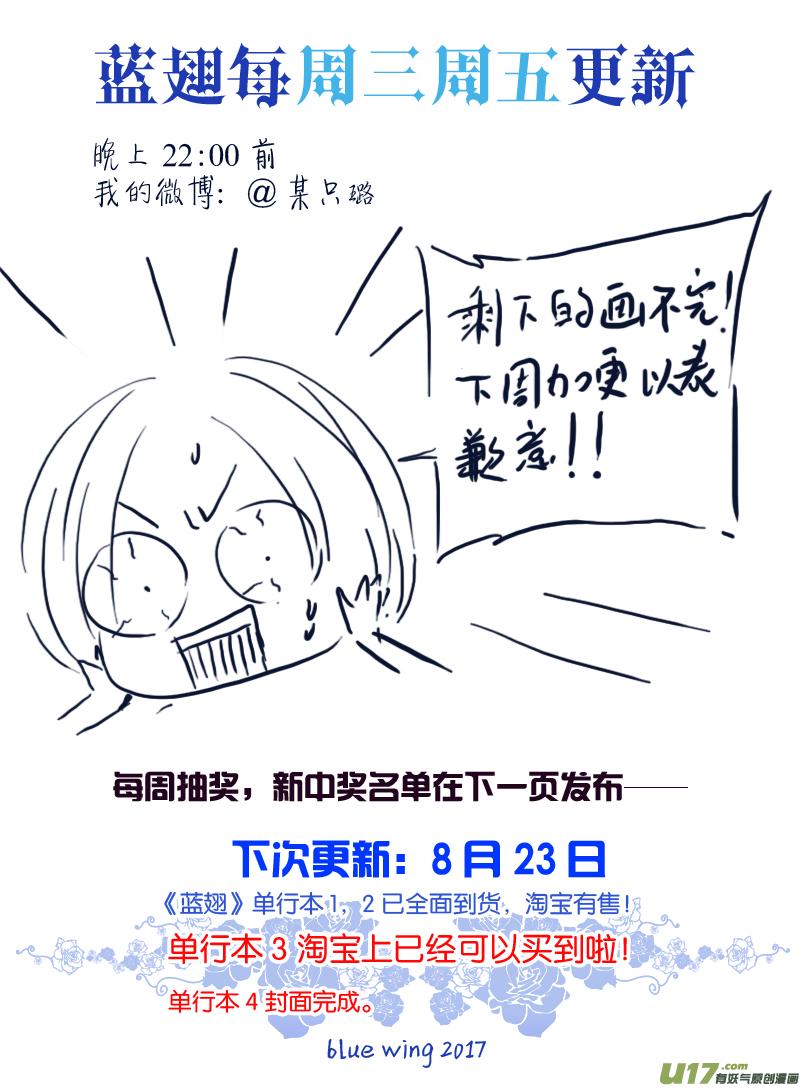 蓝翅韩漫全集-第71话距离02无删减无遮挡章节图片 
