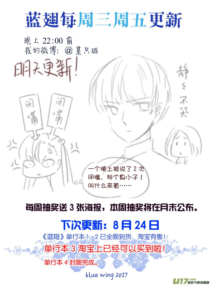 蓝翅韩漫全集-第71话距离03无删减无遮挡章节图片 