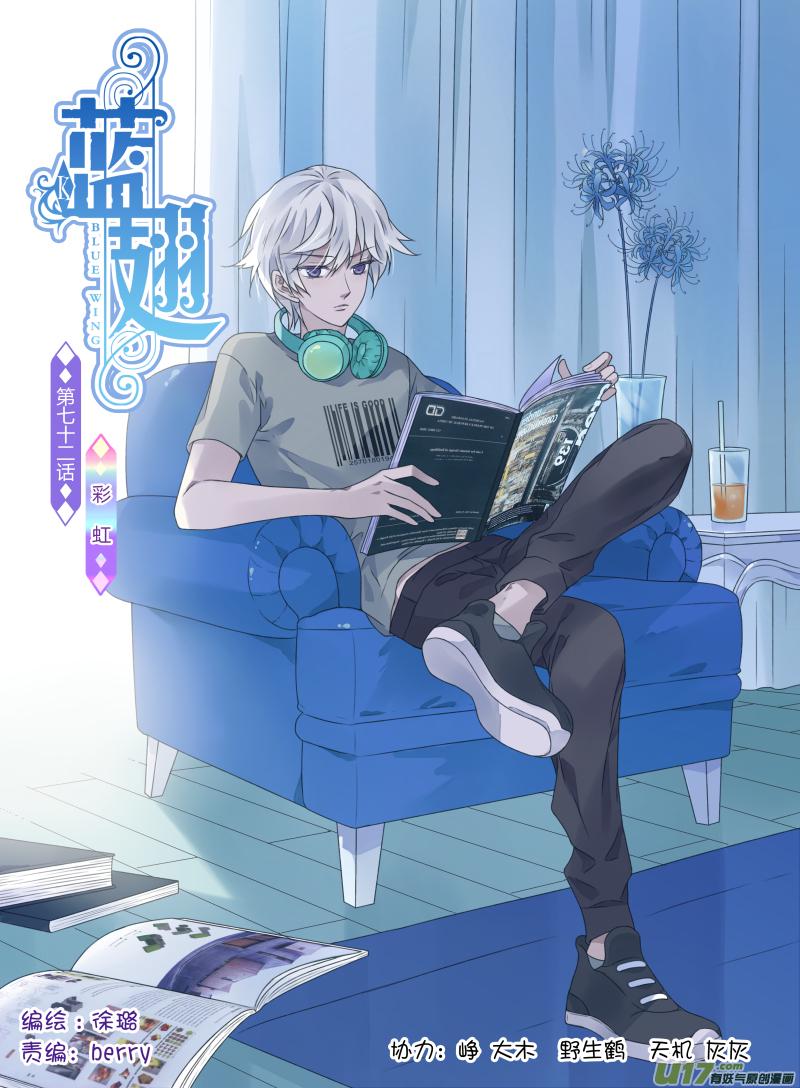 蓝翅韩漫全集-第72话彩虹02无删减无遮挡章节图片 