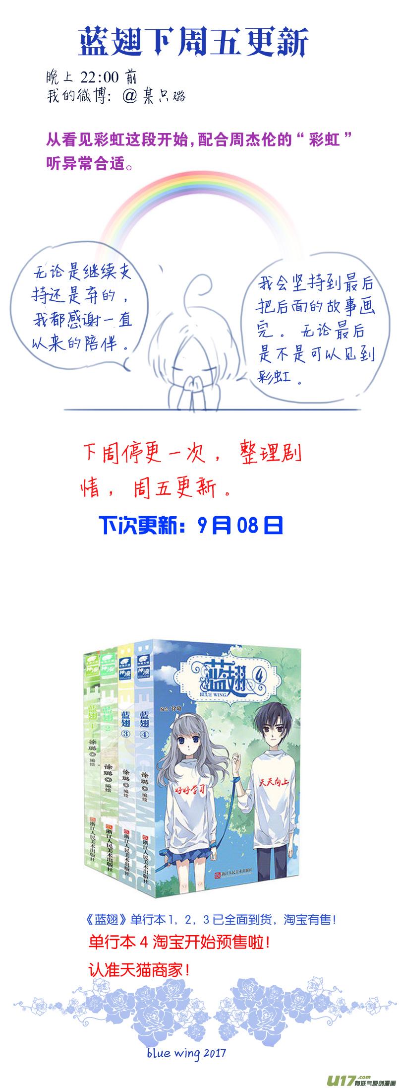 蓝翅韩漫全集-第72话彩虹02无删减无遮挡章节图片 