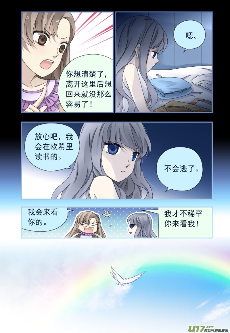 蓝翅韩漫全集-第72话彩虹05无删减无遮挡章节图片 