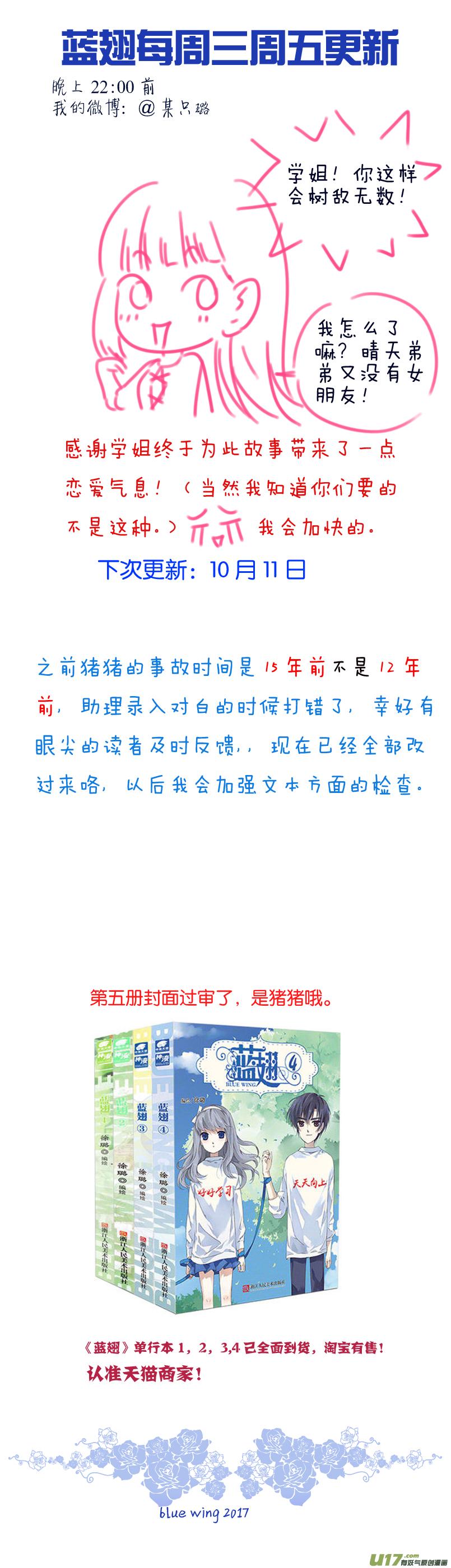 蓝翅韩漫全集-第74话 名字01无删减无遮挡章节图片 