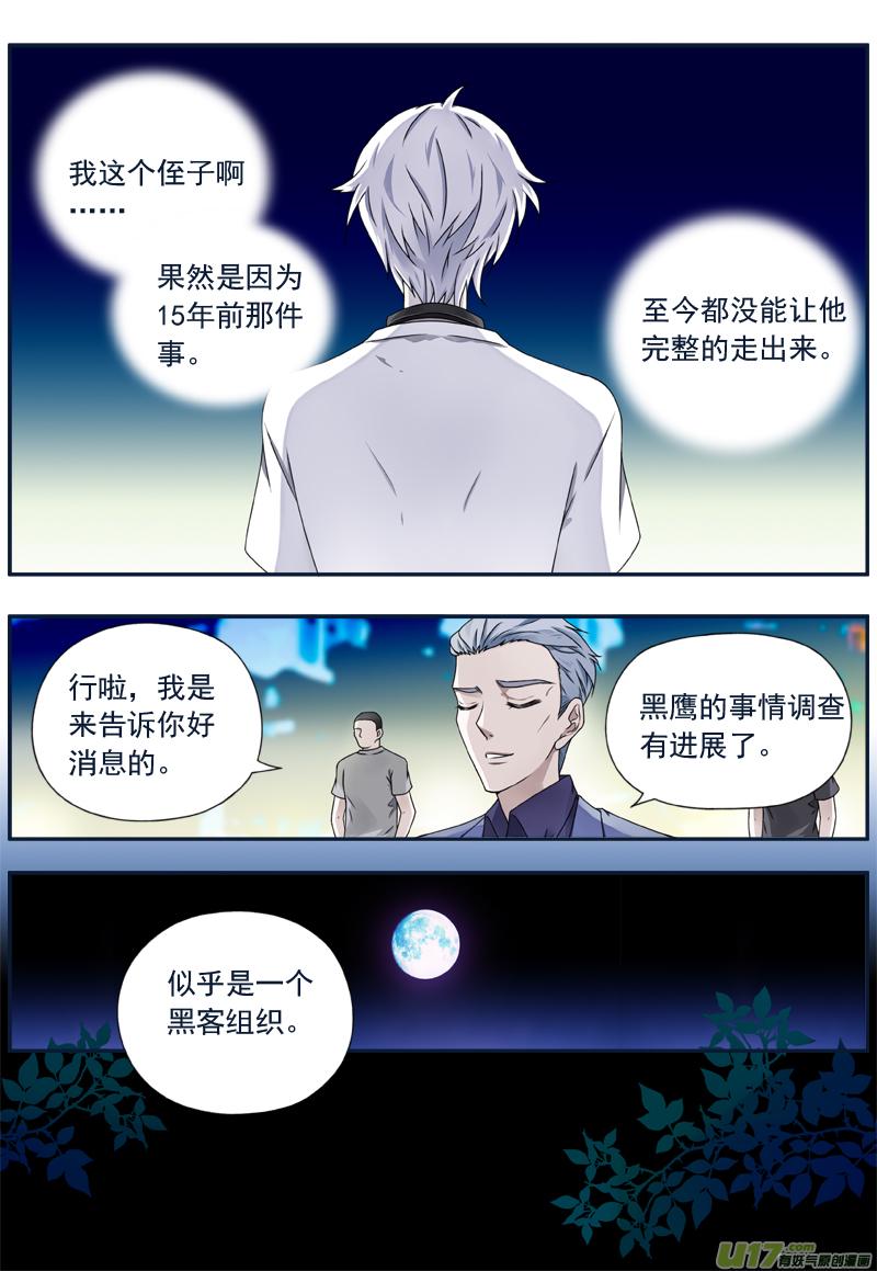 蓝翅韩漫全集-第74话 名字01无删减无遮挡章节图片 