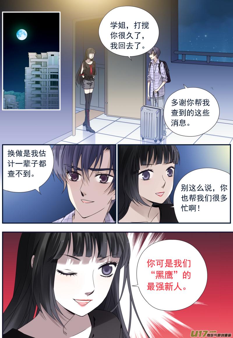 蓝翅韩漫全集-第74话 名字01无删减无遮挡章节图片 