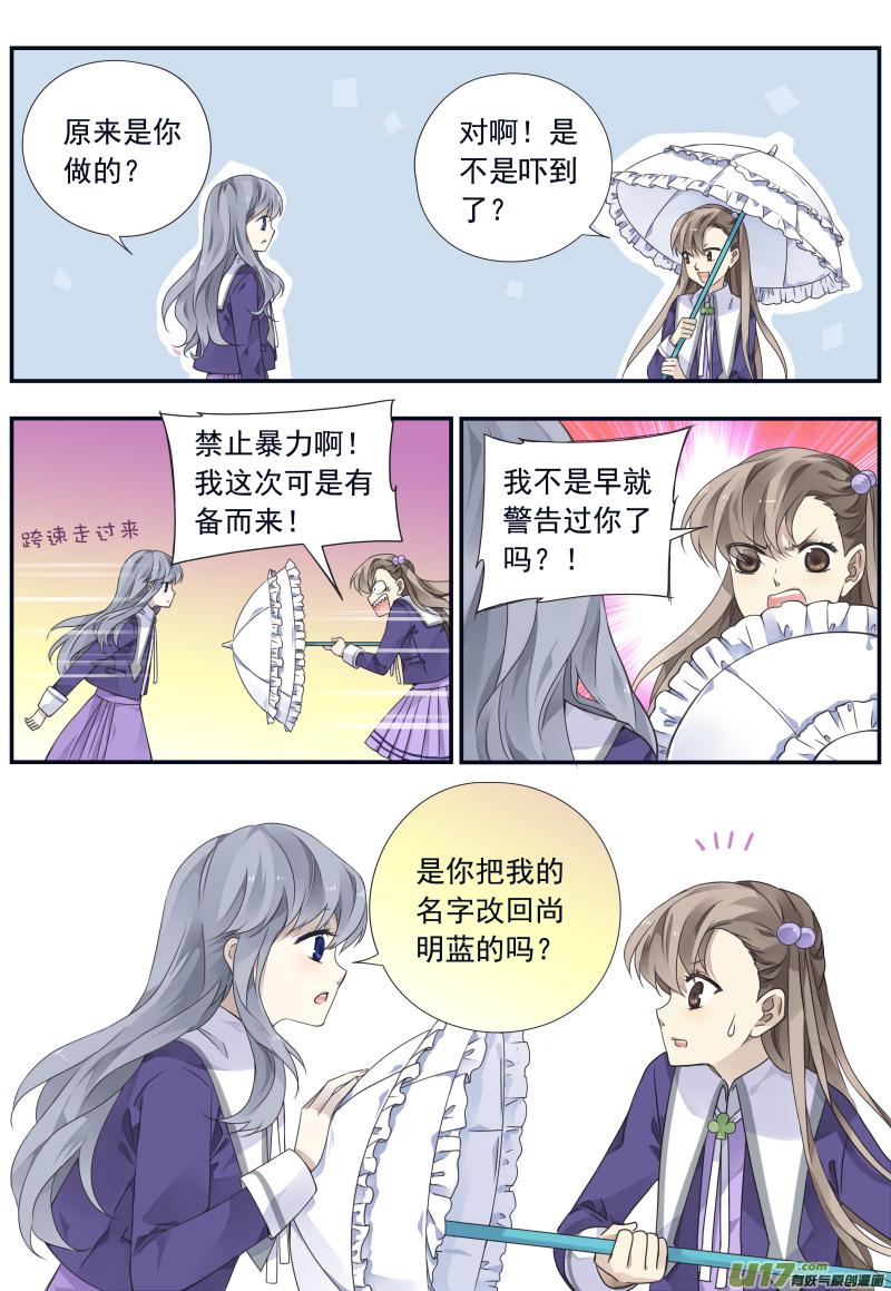 蓝翅韩漫全集-第74话 名字03无删减无遮挡章节图片 