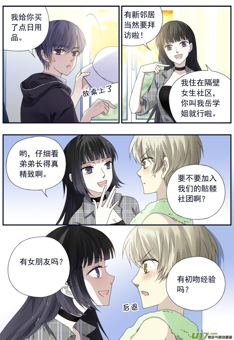 蓝翅韩漫全集-第75话 讨厌01无删减无遮挡章节图片 