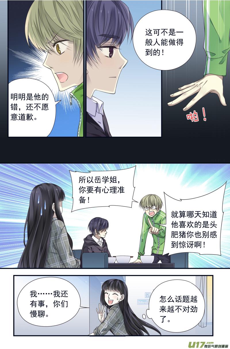 蓝翅韩漫全集-第75话 讨厌01无删减无遮挡章节图片 