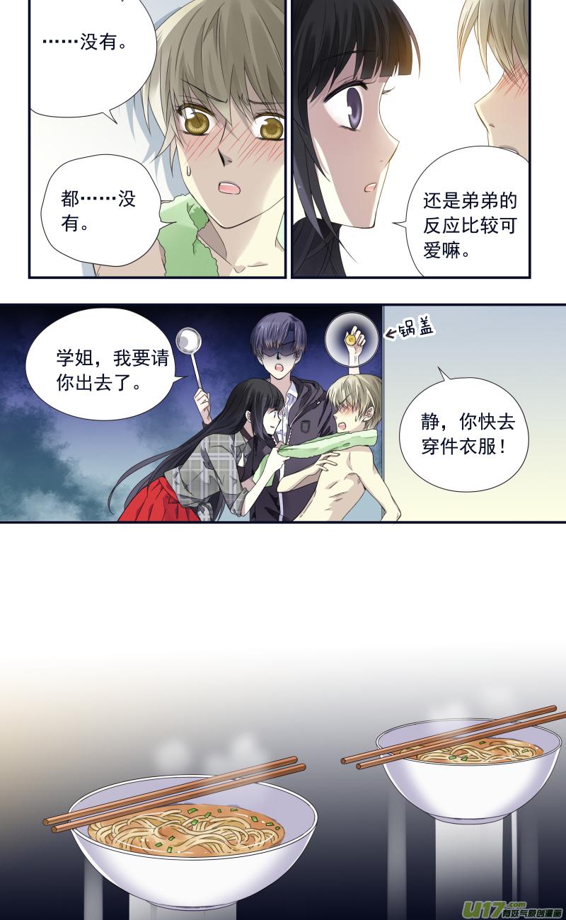 蓝翅韩漫全集-第75话 讨厌01无删减无遮挡章节图片 