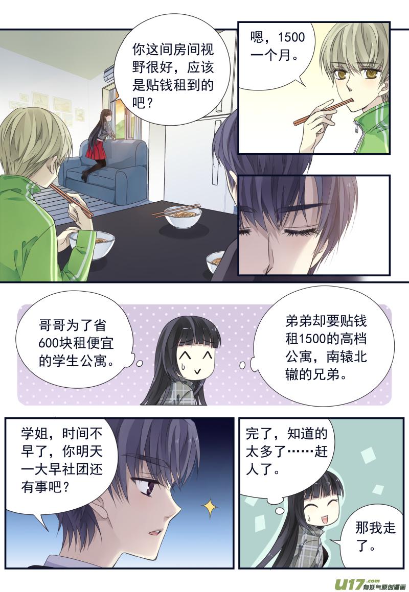 蓝翅韩漫全集-第75话 讨厌01无删减无遮挡章节图片 