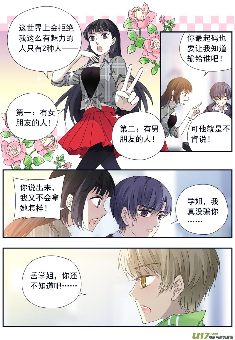 蓝翅韩漫全集-第75话 讨厌01无删减无遮挡章节图片 