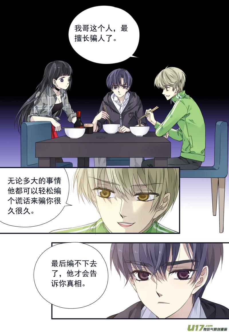 蓝翅韩漫全集-第75话 讨厌01无删减无遮挡章节图片 