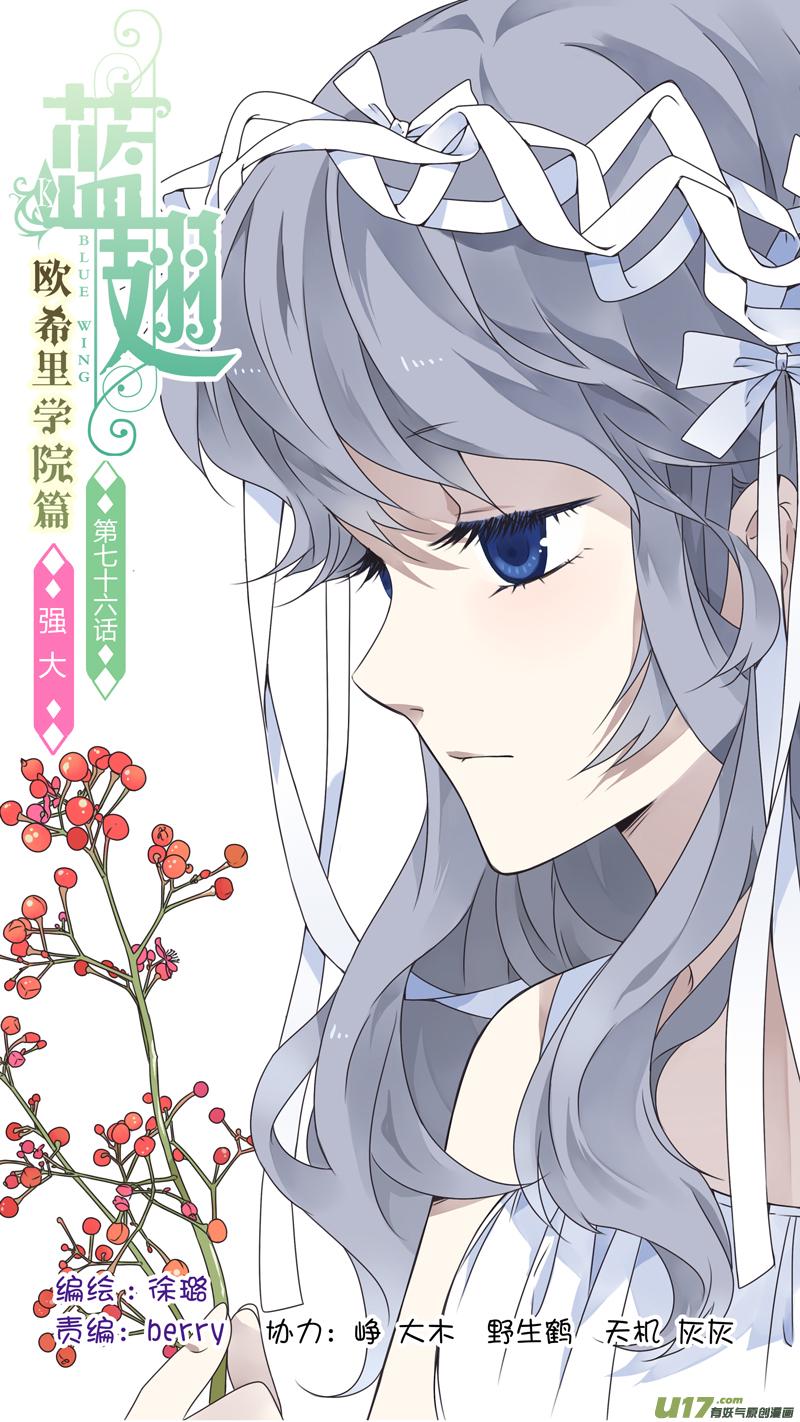 蓝翅韩漫全集-第76话 强大02无删减无遮挡章节图片 