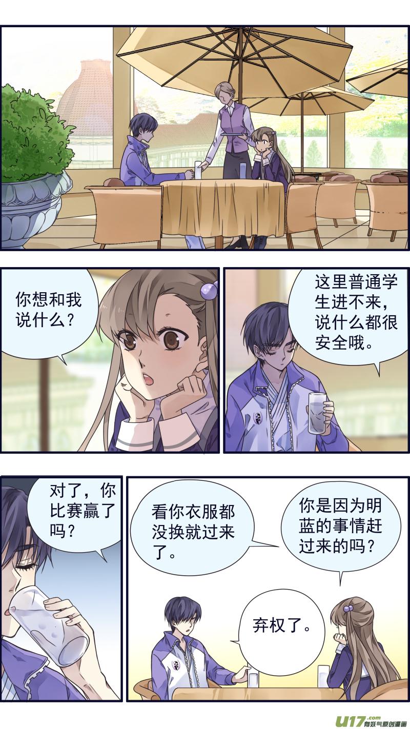 蓝翅韩漫全集-第77话 蜕变04无删减无遮挡章节图片 