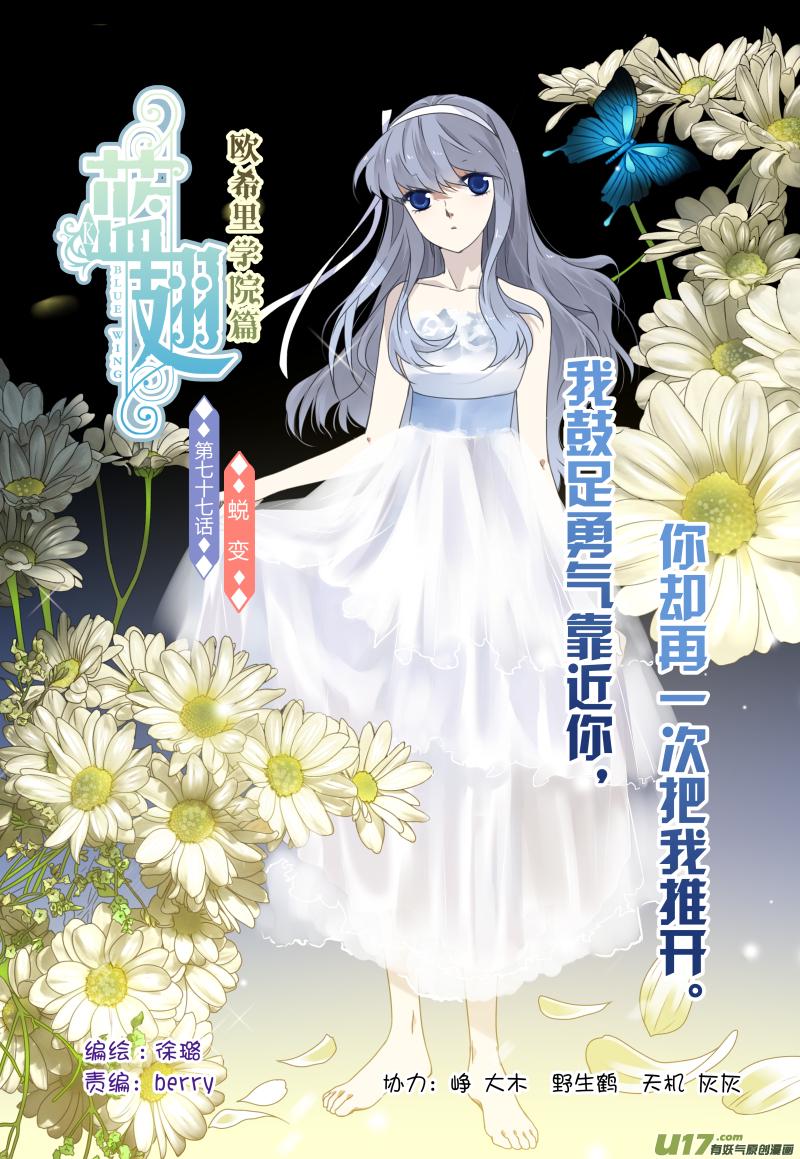 蓝翅韩漫全集-第77话 蜕变05无删减无遮挡章节图片 