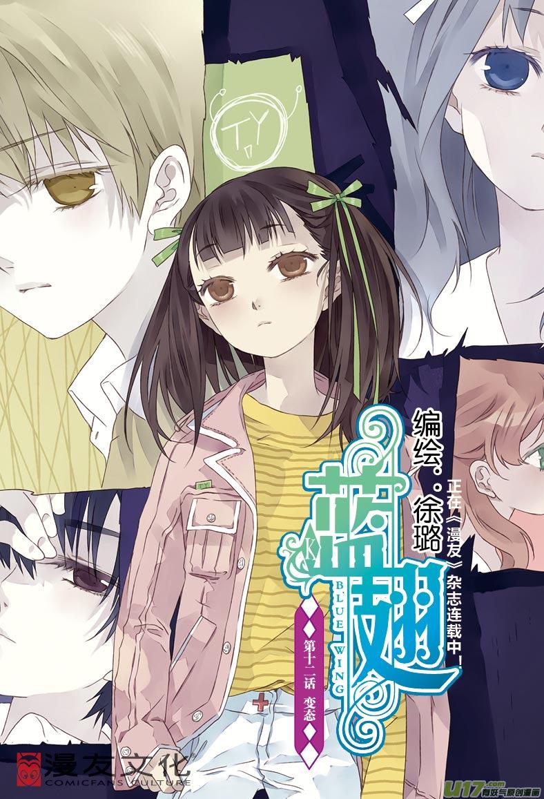 蓝翅韩漫全集-第12话 变态01无删减无遮挡章节图片 