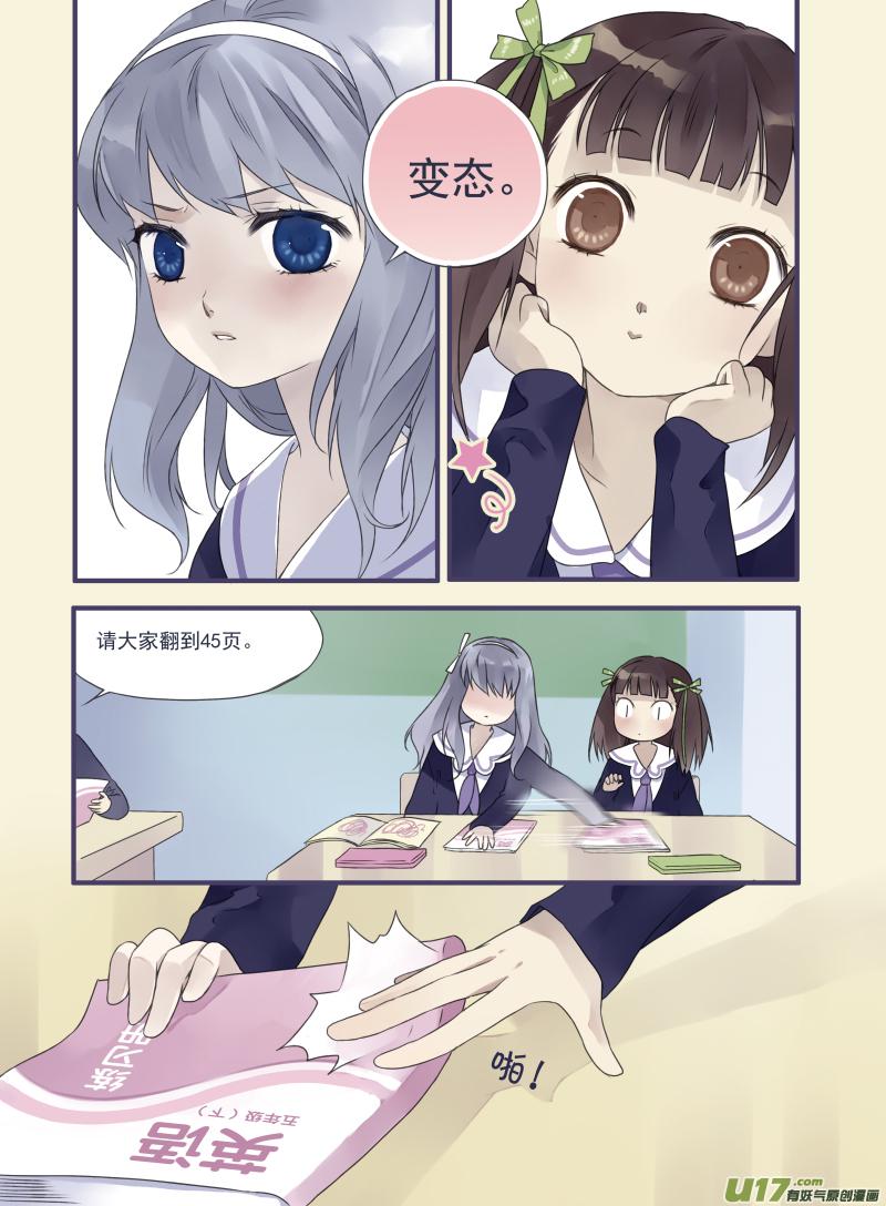 蓝翅韩漫全集-第12话 变态01无删减无遮挡章节图片 