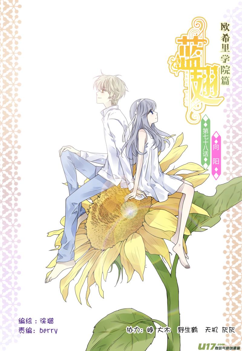 蓝翅韩漫全集-第78话 向阳02无删减无遮挡章节图片 