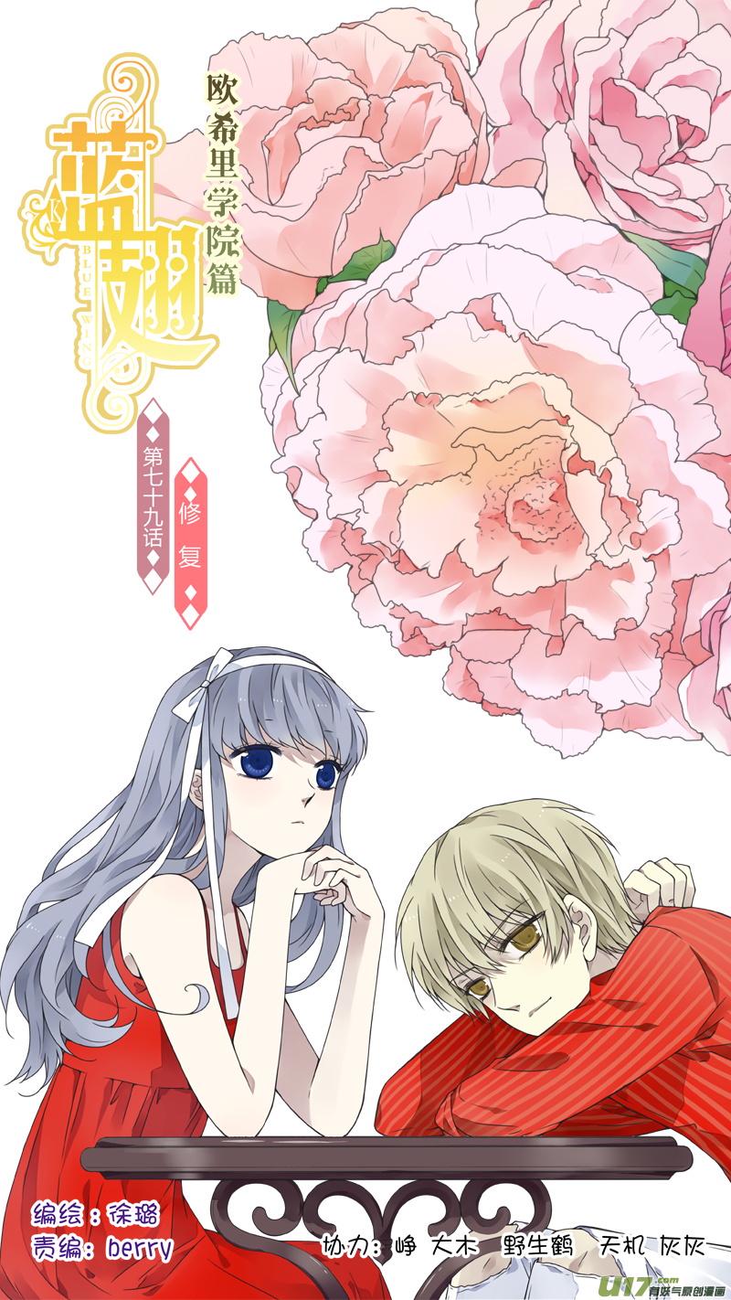 蓝翅韩漫全集-第79话修复02无删减无遮挡章节图片 