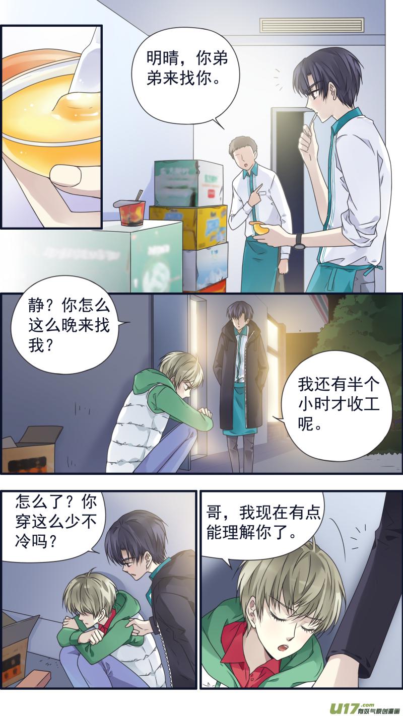 蓝翅韩漫全集-第81话相信04无删减无遮挡章节图片 