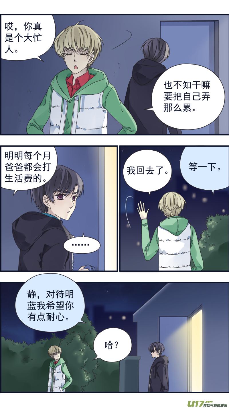 蓝翅韩漫全集-第82话毒药01无删减无遮挡章节图片 